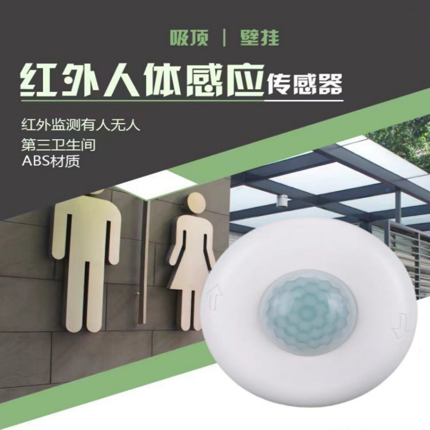 12V红外人体感应器智能感应开关三线干节点信号图片