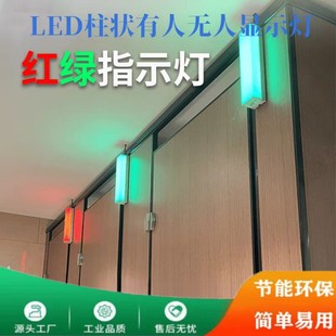 洗手间卫生间厕所占位指示灯红绿双色一体灯有人红色无人绿色