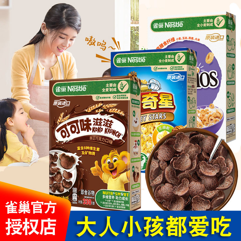 雀巢脆谷乐麦片可可味滋滋巧克力谷物圈玉米片早餐蛋奶星即食冲饮
