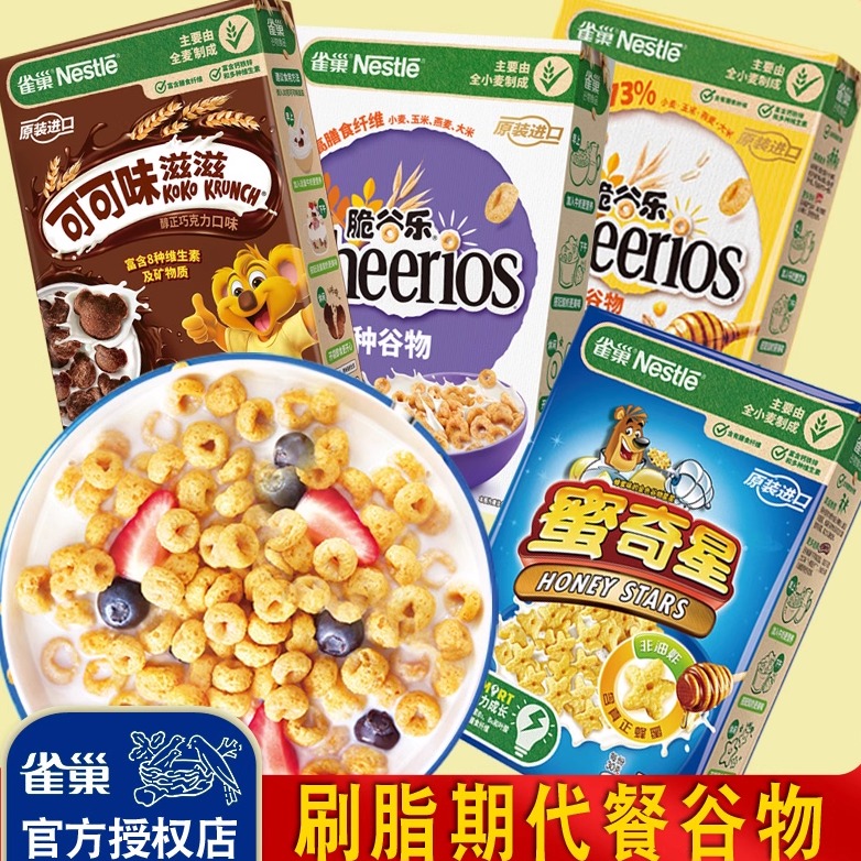 雀巢脆谷乐早餐蜜奇蛋奶星星麦片