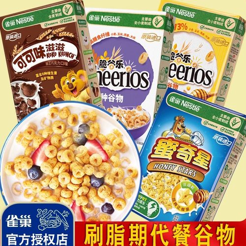 雀巢脆谷乐早餐蜜奇蛋奶星星麦片