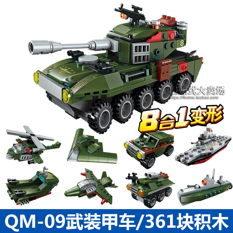 启蒙积木1803qm装甲车八合一军事坦克男孩超集变益智玩具6-8岁