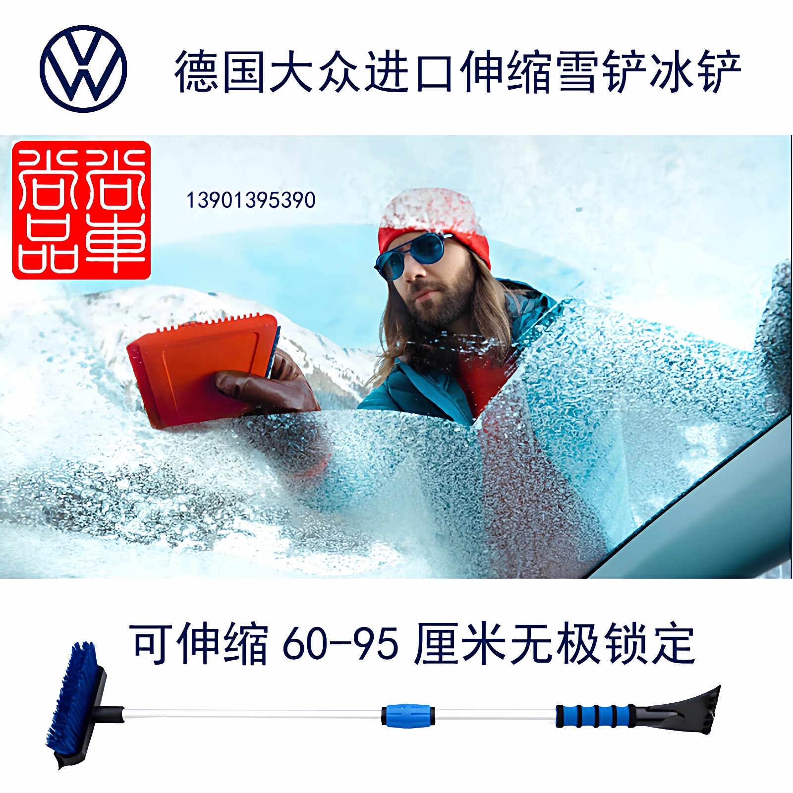 顺丰德国原厂雪铲扫冰铲可伸缩易锁定加拿大原装进口铝合金冬季,汽车用品/电子/清洗/改装,车用除雪铲/除雪工具,淘宝优惠券,粉丝福利购,淘宝优惠卷