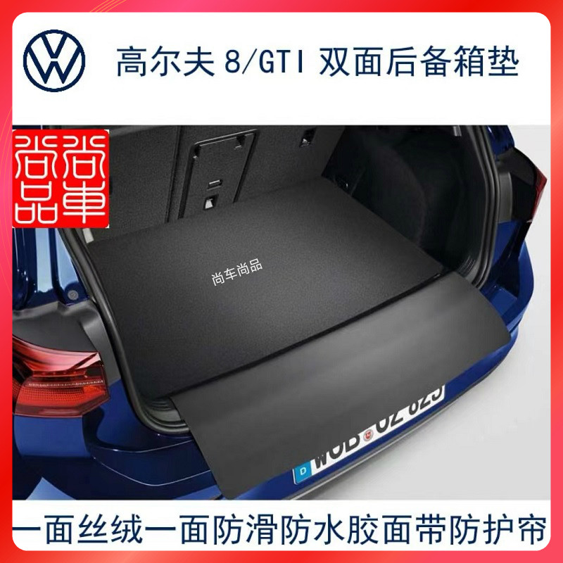 德国大众原厂高尔夫7/8/GTI专用双层双面后备箱垫带防护帘多功能
