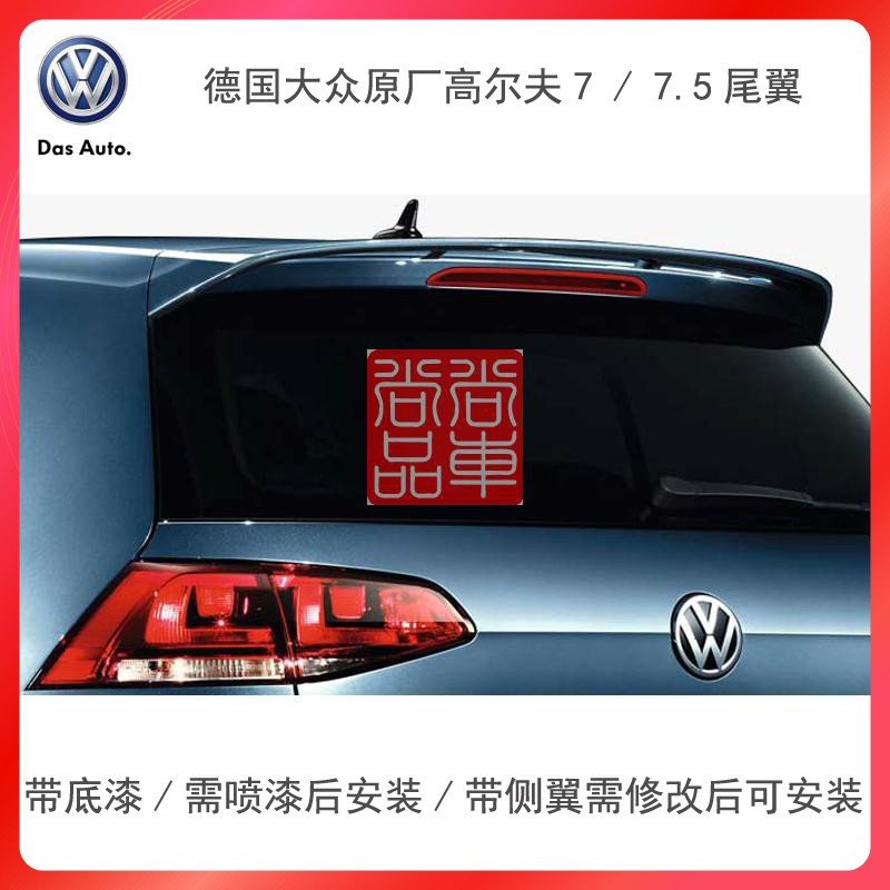 德国大众原装高尔夫7/7.5专用尾翼votex带底漆需喷漆