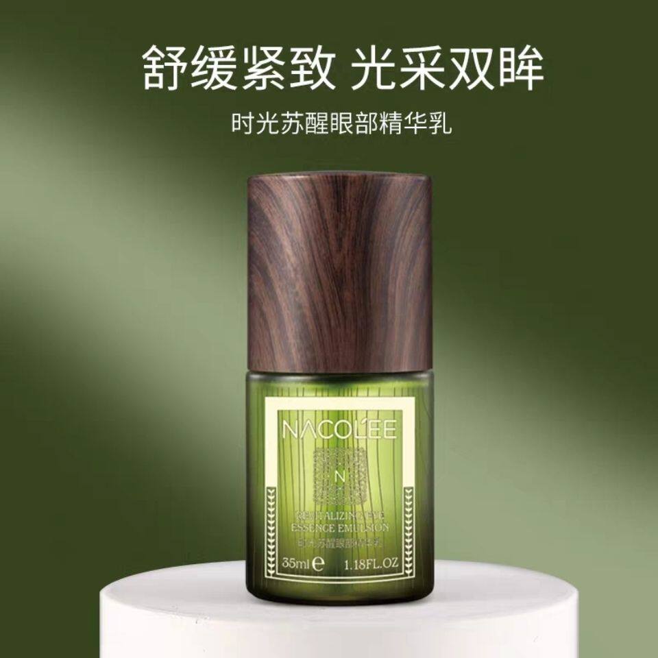 娜珂丽时光苏醒眼部精华乳35ml淡化细纹改善眼袋舒缓滋润提亮肤色