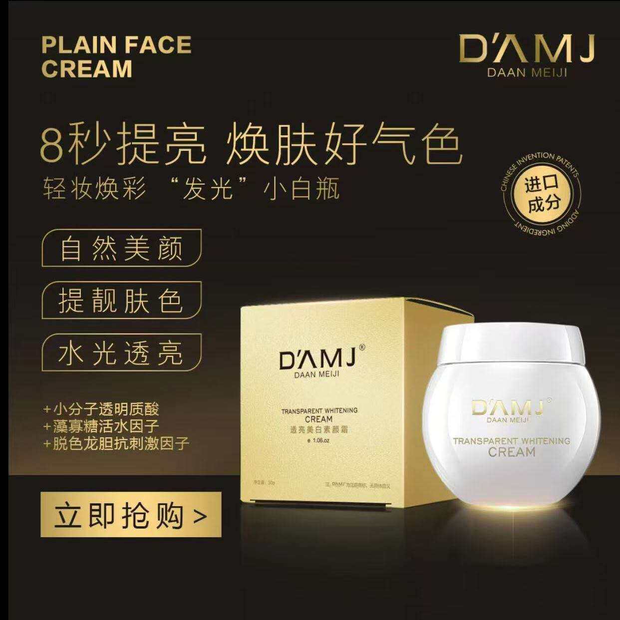 达安美玑透亮美白素颜霜30g自然透亮遮瑕水润服帖清爽提亮肤色