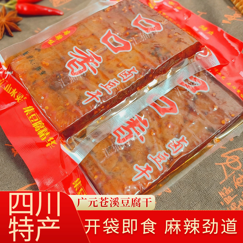 四川广元苍溪口口香豆腐干麻辣香卤煮网红非剑门关小吃零食下酒菜