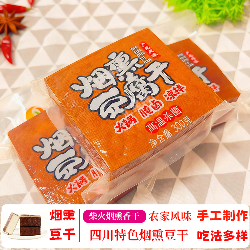 顺华农家烟熏豆腐干真空包装