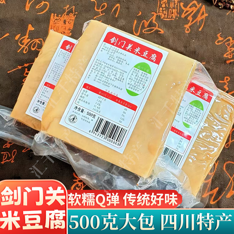 四川广元剑门剑阁特产米豆腐手工制作农家碱水馍馍小吃传统食品