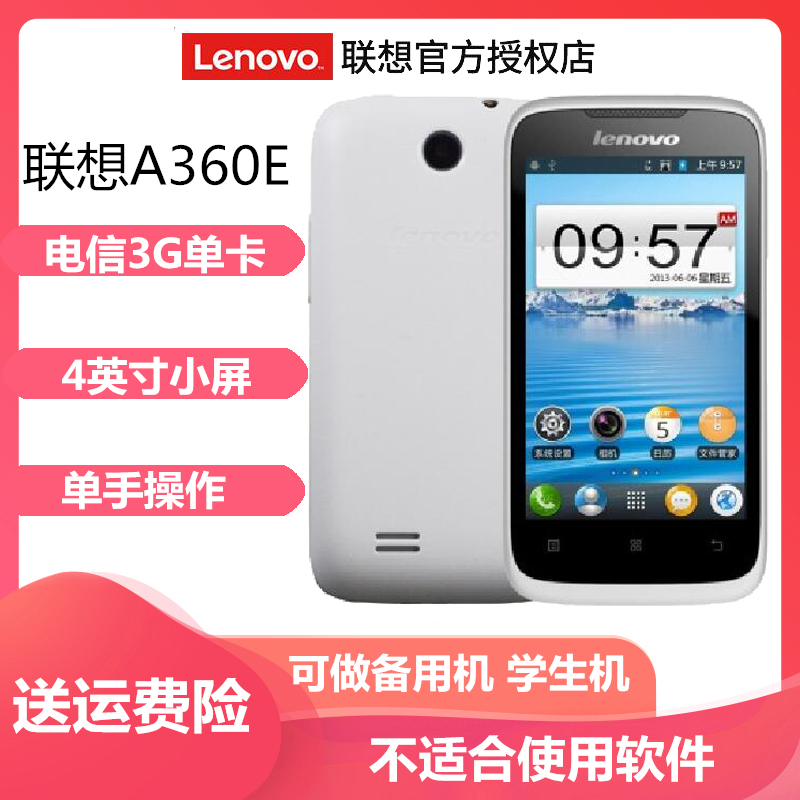 Lenovo/ A360e 3Gż˻û ѧֻ wifiȵ ֧΢/ ֧ͨ/ƶ