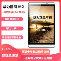 Huawei, планшетный мобильный телефон, ноутбук для школьников и студентов, 32G, 4G, China Mobile 4G, 8 дюймов, андроид, широкий экран