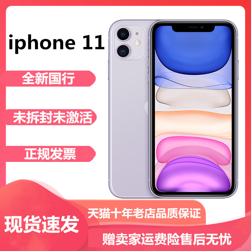 全新国行原封未激活Apple苹果iPhone11全网通4G手机苹果11手机iphone 11学生手机苹果官方正品手机pro1213max怎么样,好用不?