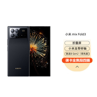 小米Xiaomi MIX Fold3折叠屏5G新品手机官网官方旗舰店同款折叠手机mixfold3新款商务