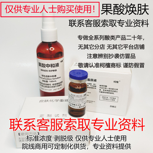 tca豆坑痘凹陷杰森液三氯醋酸果酸换肤院线身体刷酸溶液peel院线