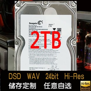 率音源 WAV 无损音乐 HiFi高码 2TB硬盘 Res DSD 发顺丰 24bit