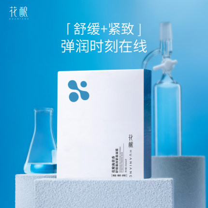 花酿海茴香舒缓凝润紧致面膜6片