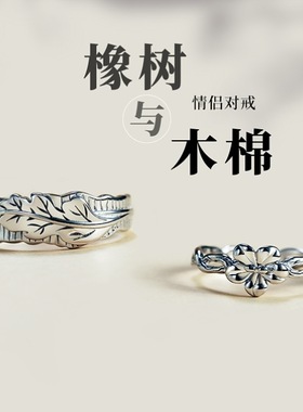 bugiel《橡树与木棉》戒指一对原创小众设计文艺对戒可调节男女情