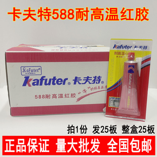 588耐高温红胶汽车发动机机械五金水泵维修 卡夫特K 整盒25支