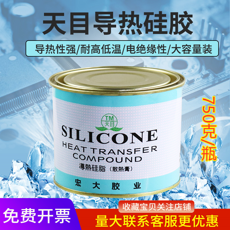 宏大天目TM-801环保导热硅脂散热膏CPU显卡LED电磁炉饮水机散热膏