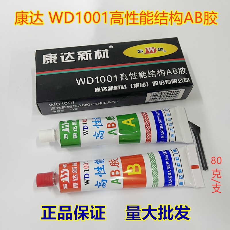 上海康达AB胶万达AB胶康达新材高性能结构AB胶WD1001净重80g正品