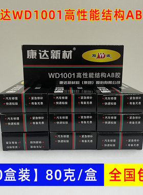 康达新材万达AB胶水 WD1001AB胶 高性能结构AB胶 木材金属塑料胶