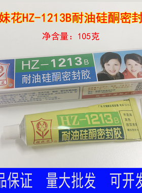 姐妹花牌HZ1213b密封胶耐水油高温机械汽车耐油硅酮灰色补漏胶水