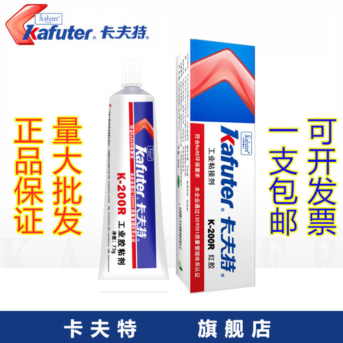 卡夫特200R胶绝缘防水耐高温