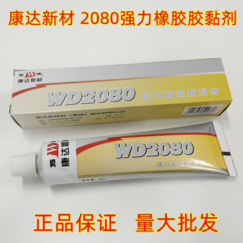 康达万达wd2080强力皮革胶粘剂