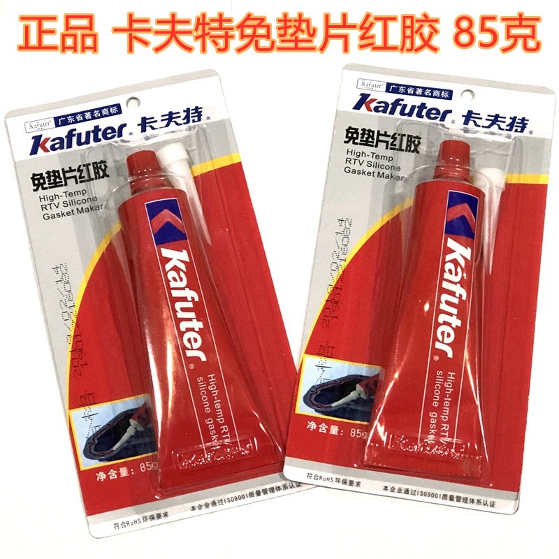 卡夫红胶垫片硅酮耐油升级版85g