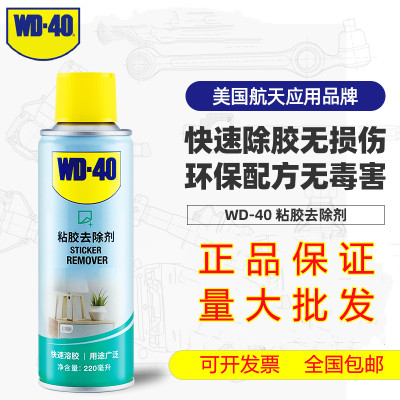 WD40胶粘去除剂环保无敌