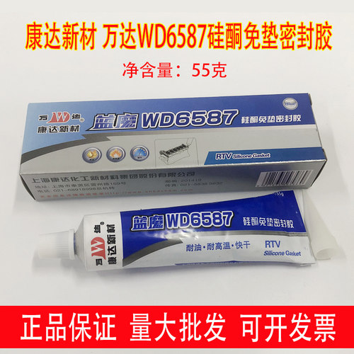 上海康达蓝魔wd6587硅酮胶水