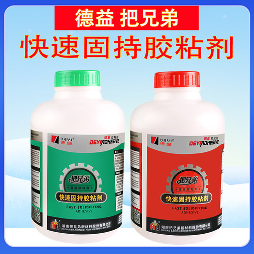 德益J37胶胶粘剂把兄弟
