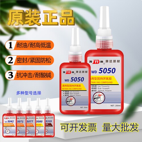 康达新材厌氧胶密封胶