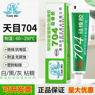 天目704硅橡胶白色硅胶绝缘防水耐高温胶水电子密封胶703 706 705