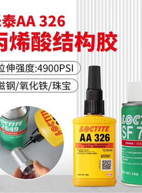 乐泰AA326结构胶丙烯酸结构胶厌氧型电机磁钢胶粘接玻璃陶瓷50ml