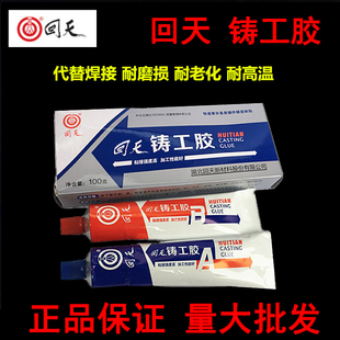 回天铸工胶AB胶金属修补剂粘铸铁汽车油箱水箱水管堵漏缸体焊接胶