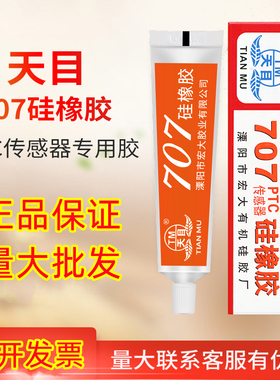 天目707硅橡胶白色强力耐高温金属密封胶有机胶水PTC传感器粘接胶