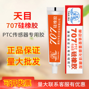 天目707硅橡胶白色强力耐高温金属密封胶有机胶水PTC传感器粘接胶