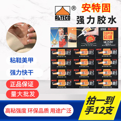 安特固胶水美工胶指甲胶