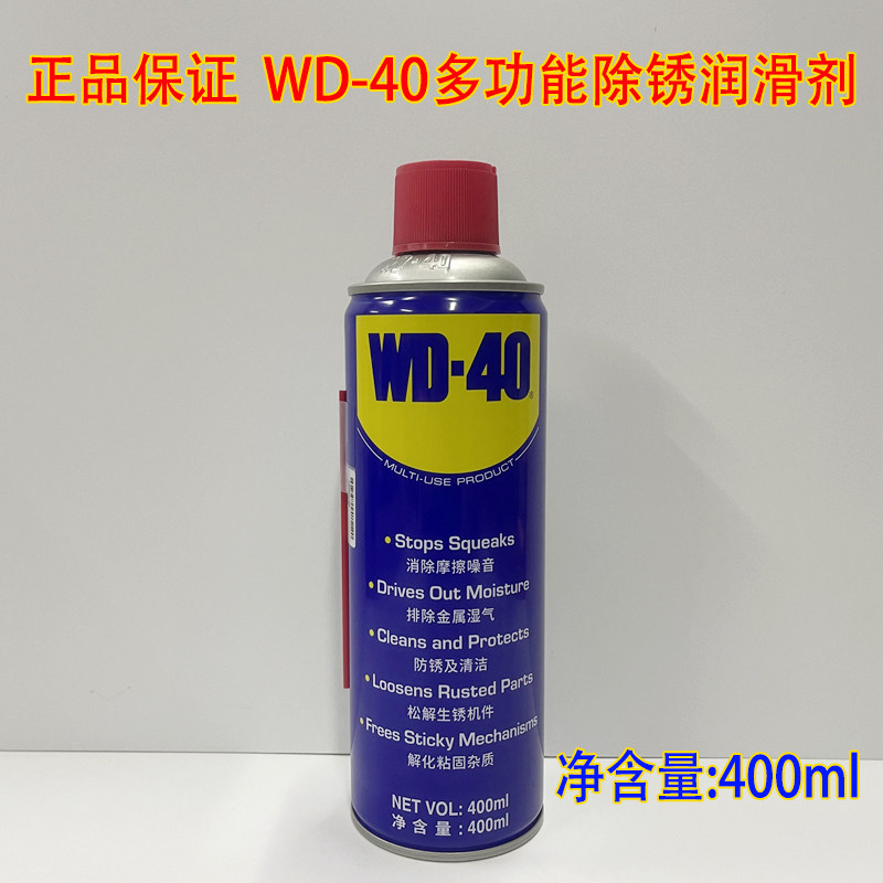 wd40除锈剂润滑剂清洗剂图片