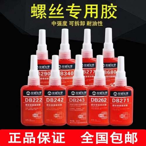 双键厌氧胶水DB271/DB243/DB340/DB222/DB242/ DB262/DB277/DB290