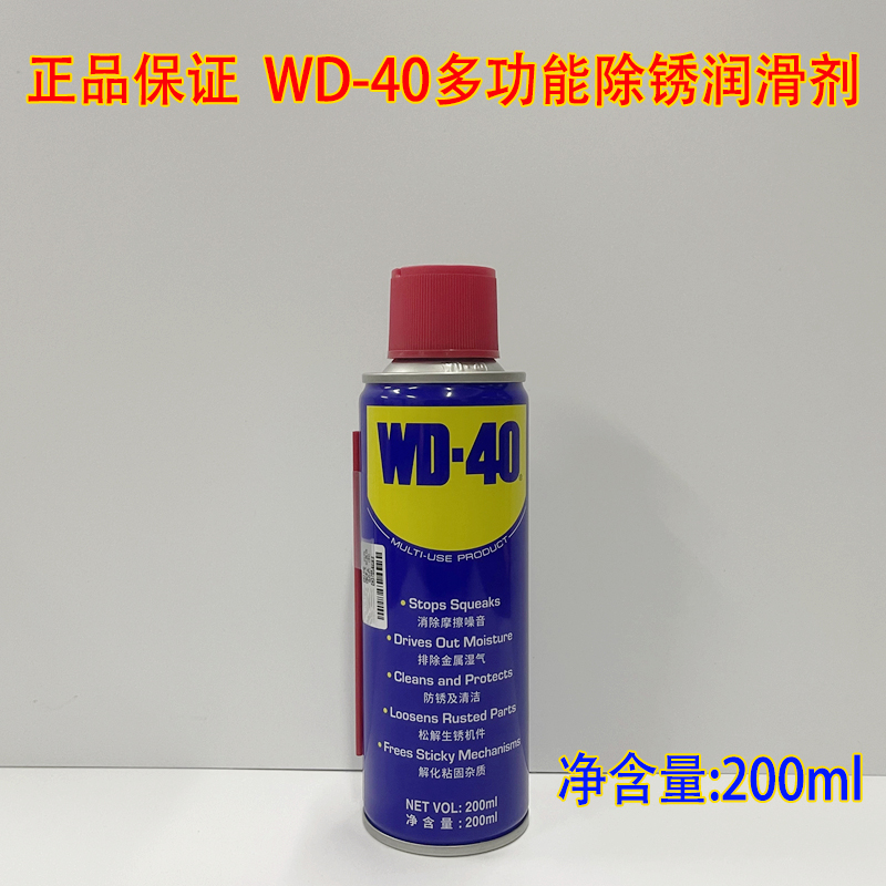 WD40除锈剂去锈金属防锈润滑剂200ml去铁锈神器清洁剂防锈油dw40