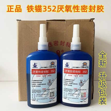 正品保证上海新光铁锚352厌氧性密封胶螺纹胶固持胶丝扣胶水200g