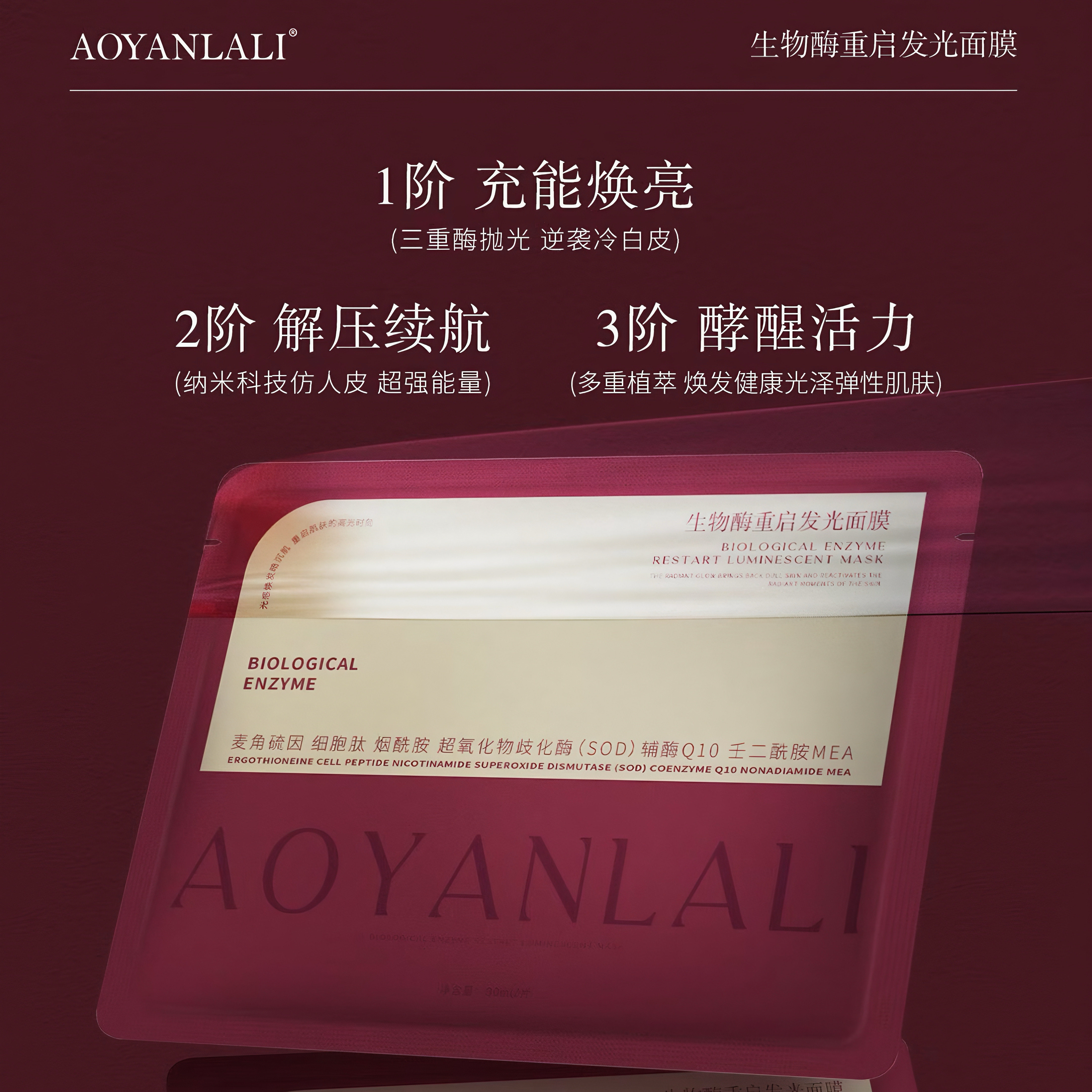 正品澳研拉俪生物酶重启发光面膜逆袭冷白皮抗衰透白紧致提亮男女,美容护肤/美体/精油,贴片面膜,淘宝优惠券,粉丝福利购,淘宝优惠卷