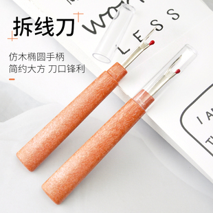 刺绣拆线器大号拆线刀拆十字绣衣服标签神器缝纫割线挑线针剪扣眼