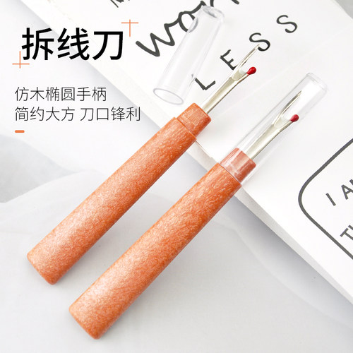 大号拆线器十字绣工具