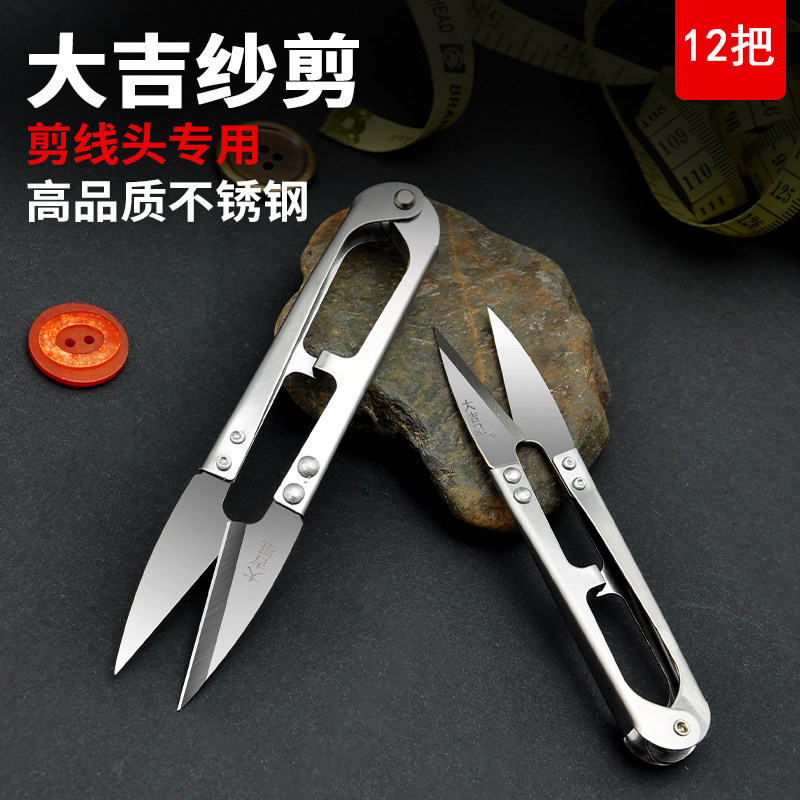 大吉不锈钢纱剪大小号剪刀剪线头