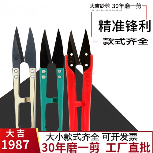 大吉 Ножницы для швейных швейных ножниц с ножницами с ножницами с ножницами с ножницами с кроссовым ударом.