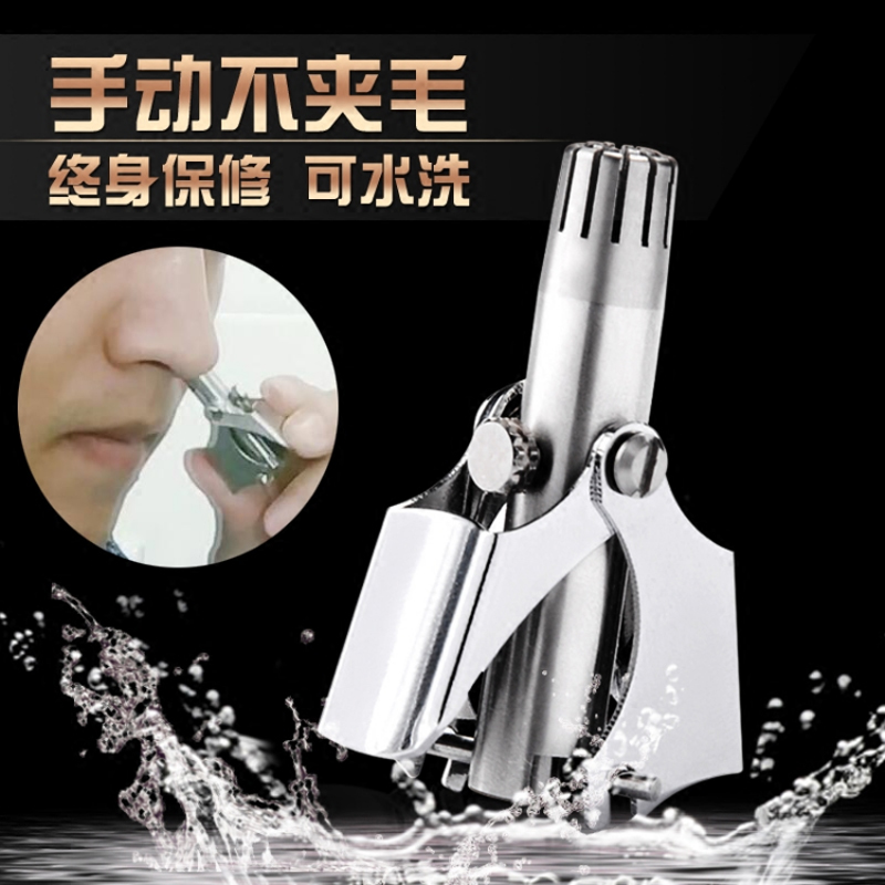 电动男用剃鼻毛器